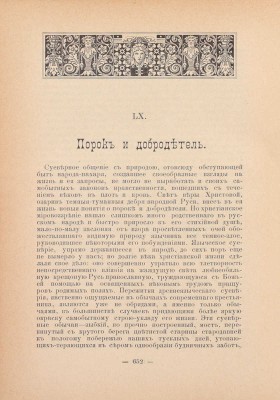 [Коринфский А.А., автограф]. Коринфский А.А. Народная Русь. Круглый год сказаний, поверий, обычаев и пословиц русского народа. М.: Изд. книгопродавца М.В. Клюкина, 1901.